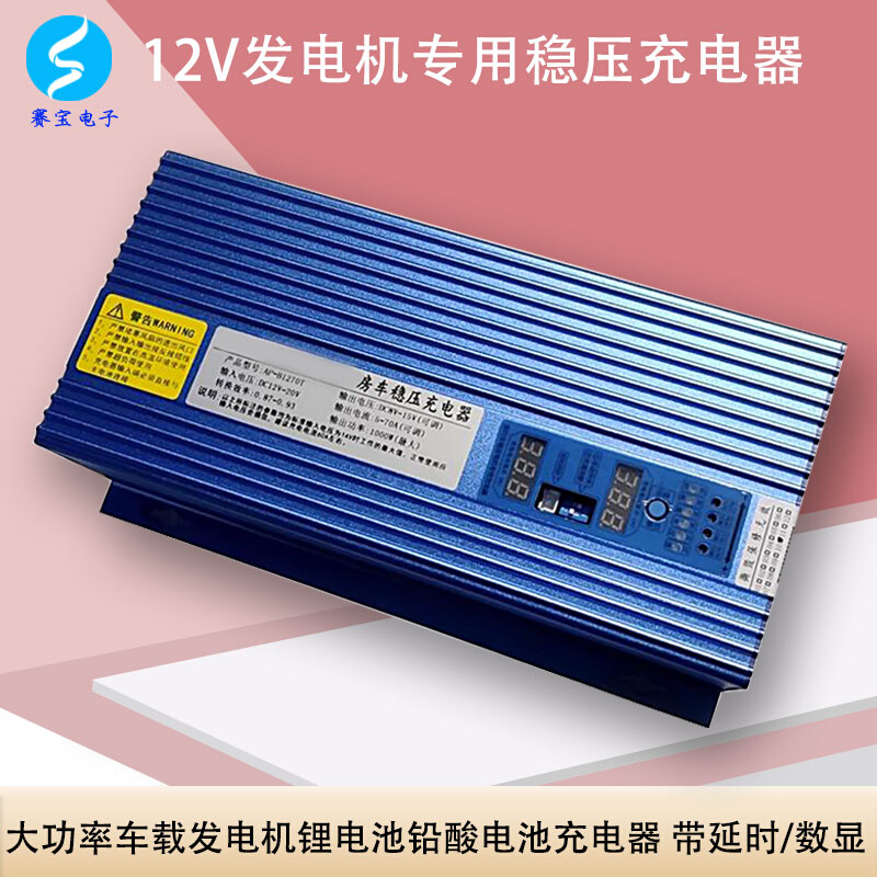 12V房车专用稳压充电器大功率直流改装车载大功率锂电池充电70A