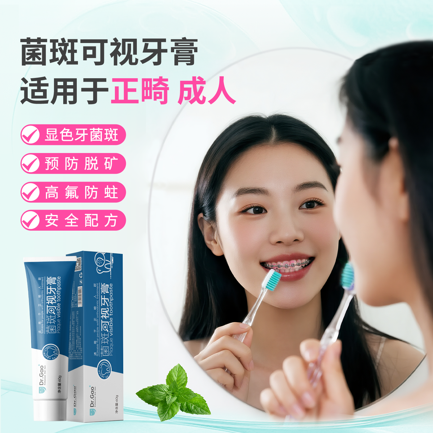 牙高医生Dr.Gao菌斑可视牙膏高氟防蛀刷净显色牙菌斑正畸款薄荷味,洗护清洁剂/卫生巾/纸/香薰,牙膏,淘宝优惠券,粉丝福利购,淘宝优惠卷