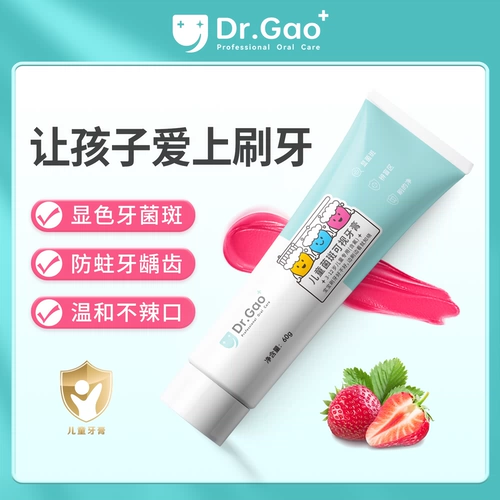 Доктор доктор Гао Детская доска видимая зубная паста для удаления пятен желтых зубов и зубной пасты фторида 3-6-12 лет