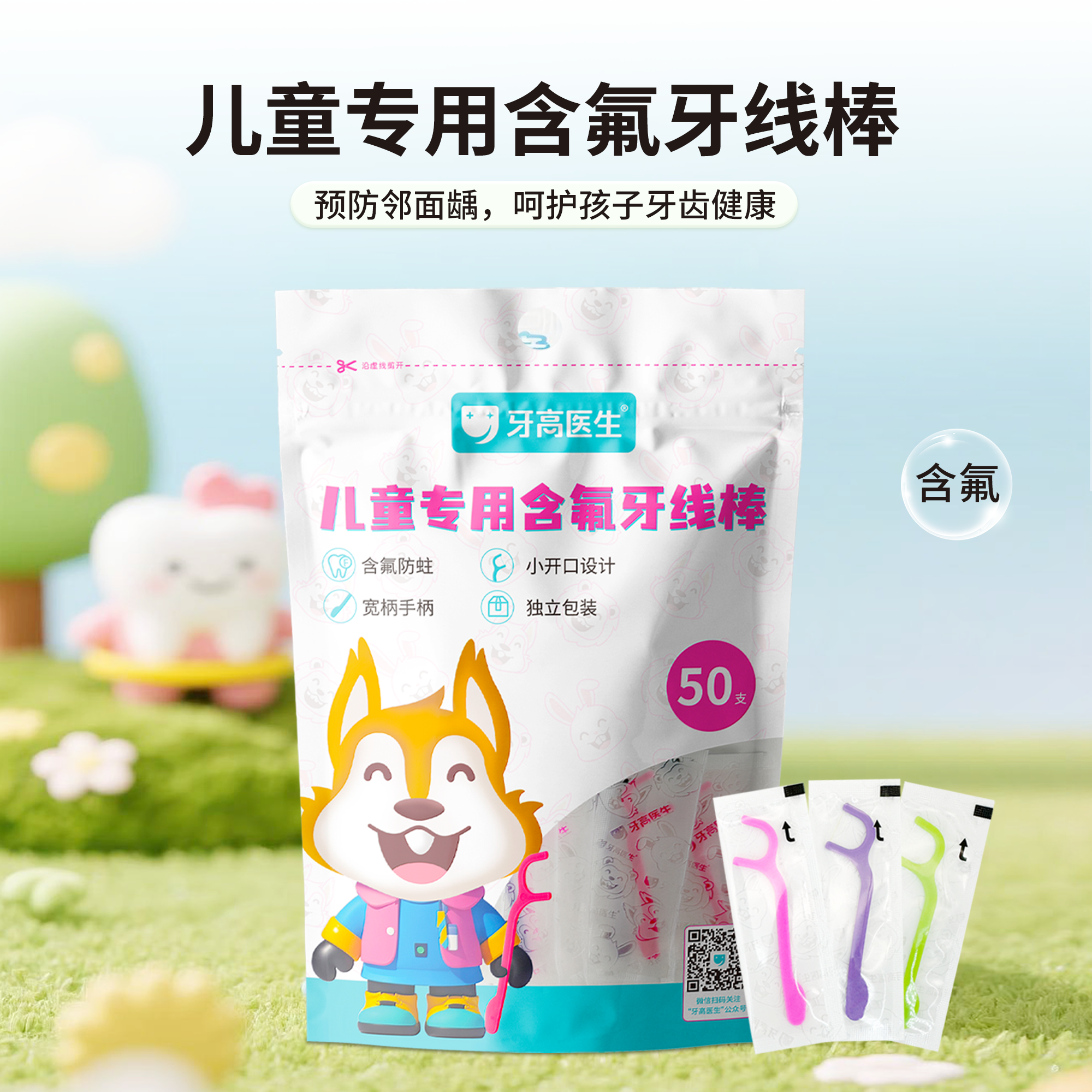牙高医生去渍防龋防蛀含氟牙线棒