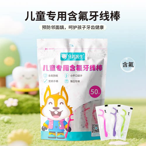 牙高医生去渍防龋防蛀含氟牙线棒