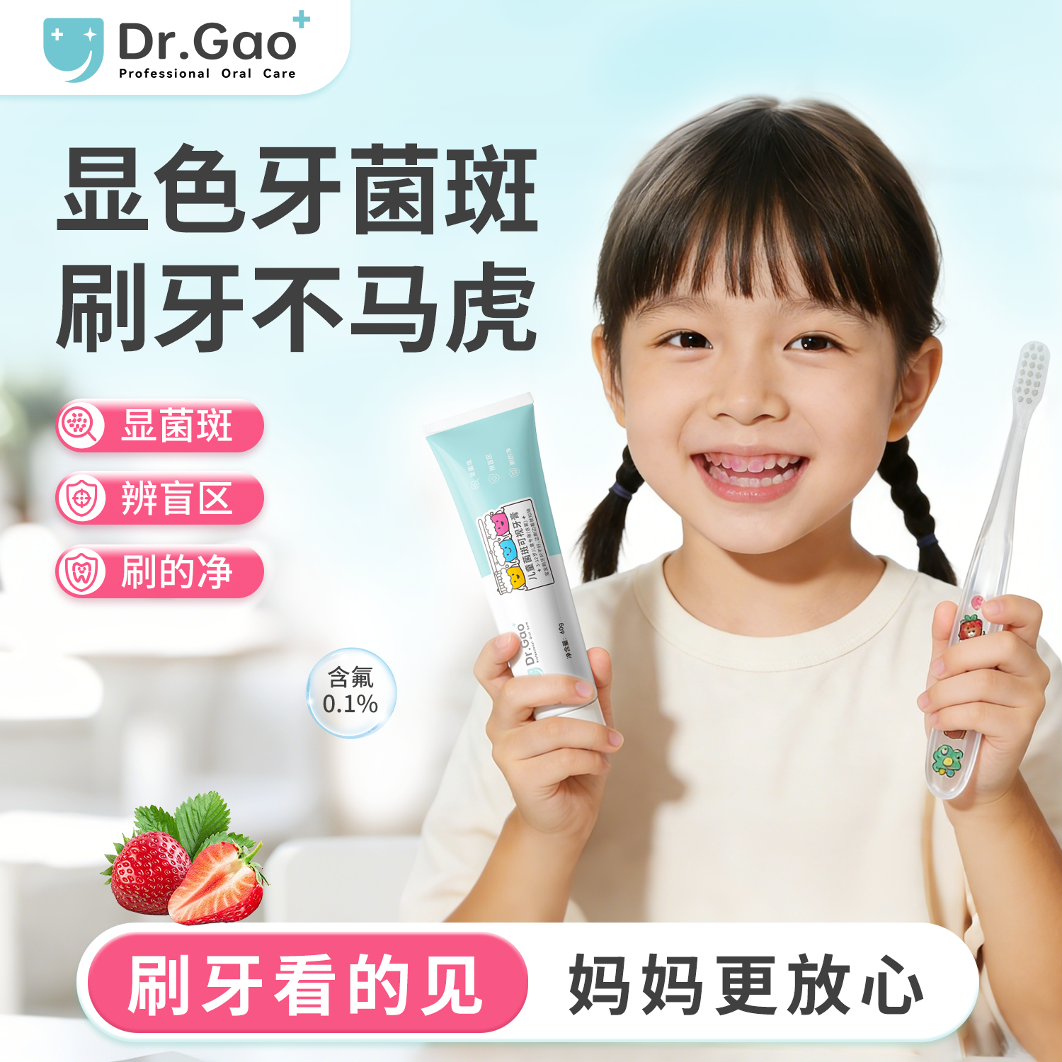 牙高医生Dr.Gao儿童菌斑可视牙膏去牙黄去牙黑垢含氟牙膏3-6-12岁