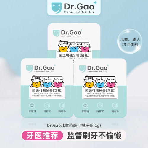 显色清洁牙菌斑菌斑可视牙膏小样
