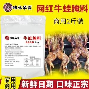 牛蛙腌料地摊烤鱼腌鱼粉专用料吊炉商用批发秘制腌制家用调味红油