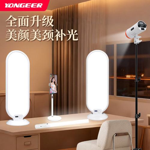 YONGEERL30PRO直播柔光补光灯