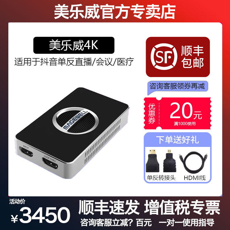 美乐威采集卡4K HDMI高清视频DSI相机单反switch游戏直播采集卡器怎么样,好用不?