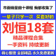 教程蕞全资源 2024刘恒18套视频课程电子文档全集自学合集大全推荐