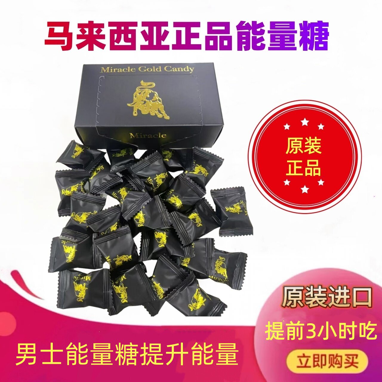 代购马来西亚东革阿里能量糖原装进口金牛糖男士能量糖（香港直邮