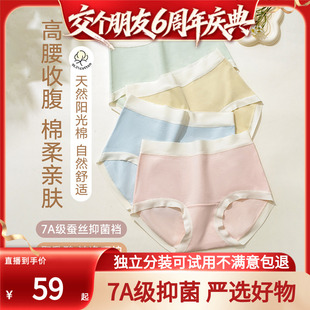 直播6条独立分装 7A抑菌女士内裤 试用1条不满可退 交个朋友严选