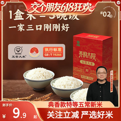 特等五常新米正宗稻花香2号大米