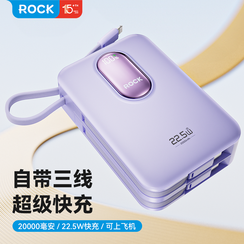 ROCK三合一快充20000毫安充電寶