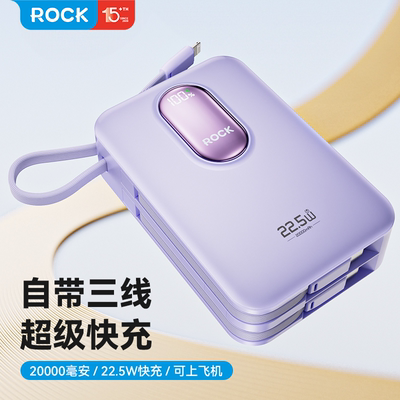 ROCK三合一快充20000毫安充电宝