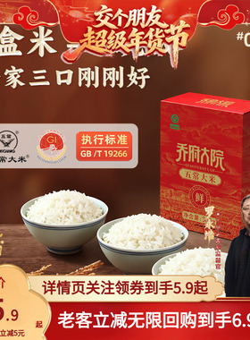 【交个朋友严选】乔府大院特等五常大米300g试吃装绿色AA东北新米
