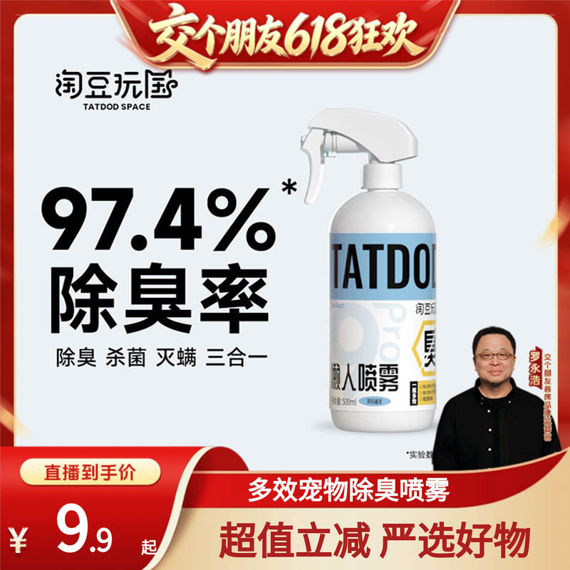 【交个朋友】懒人多效宠物除臭喷雾抑菌灭螨猫狗用猫砂猫尿除味剂