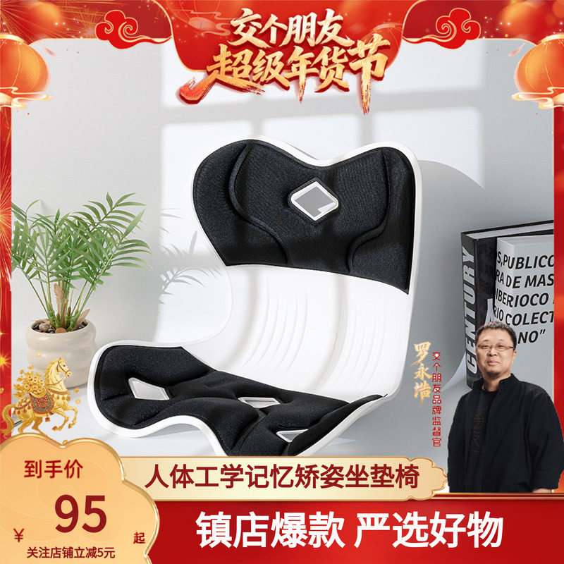 【交个朋友】人体工学护腰椅记忆坐垫椅办公室靠垫椅坐姿矫正神器,居家布艺,美臀垫/保健坐垫,淘宝优惠券,粉丝福利购,淘宝优惠卷