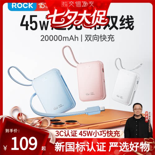 ROCK三合一快充20000毫安充电宝