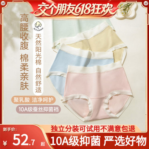 【交个朋友严选】10A级抑菌女士内裤6条独立包装中高腰三角裤新款