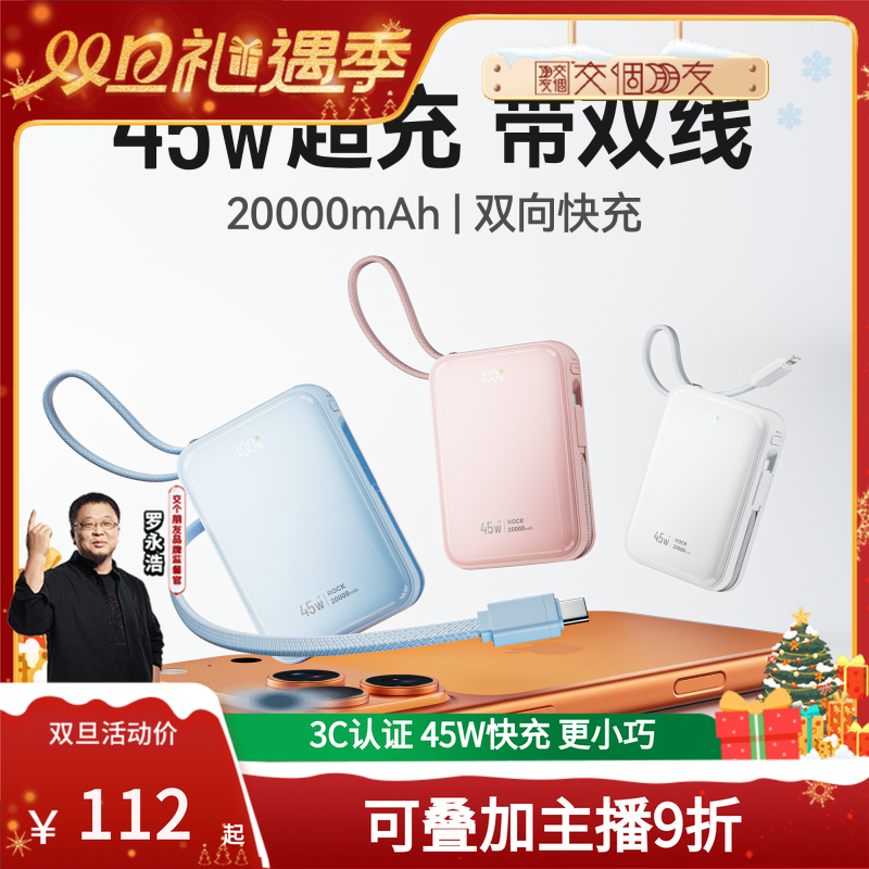 【交个朋友严选】rock国标3C认证45W快充自带双线2W毫安充