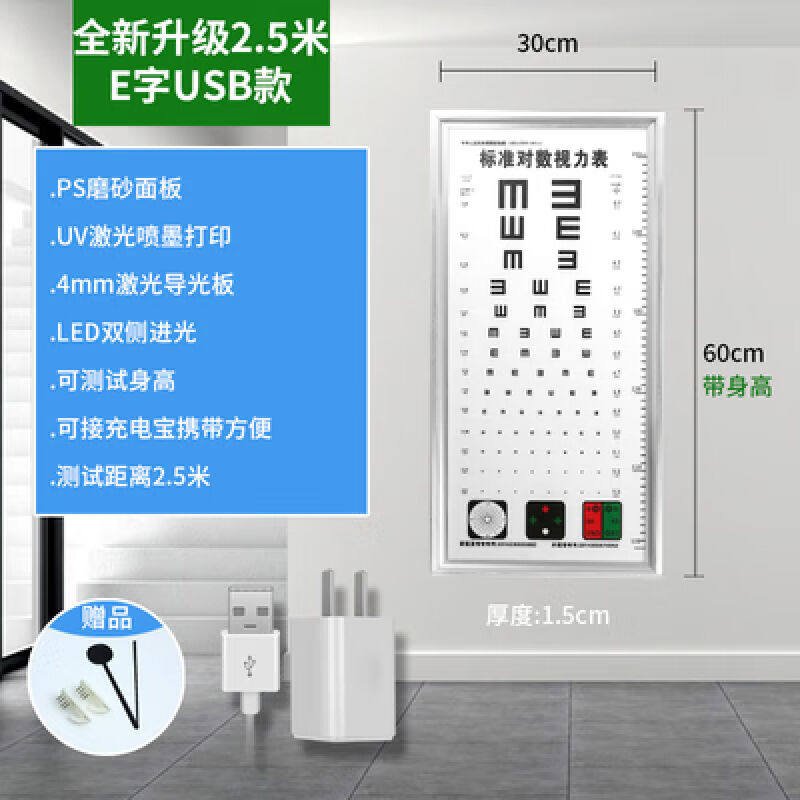 标准对数超薄led视力灯箱儿童5米2.5家用测国际视力表灯箱2.5米E