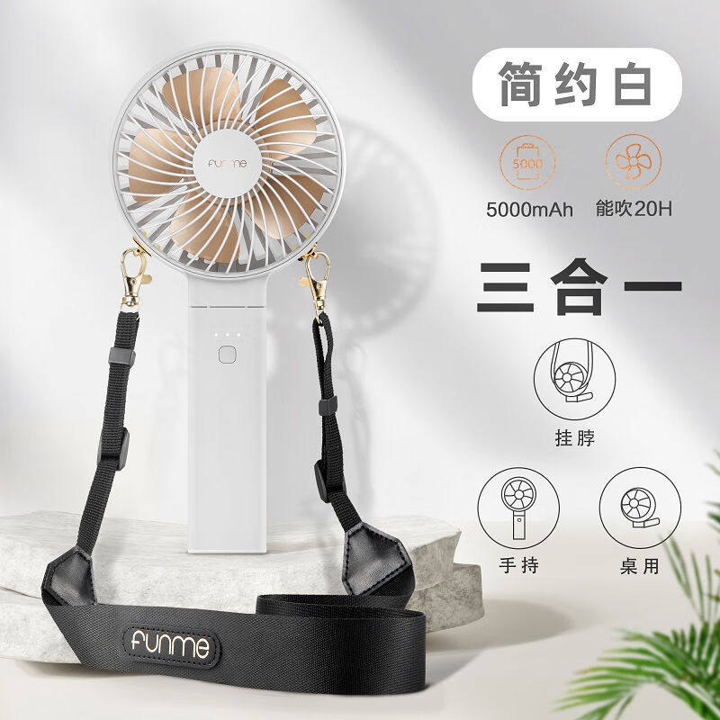 FUNME手持风扇迷你小风扇便携式usb可充电学生宿舍婴儿儿童安静电