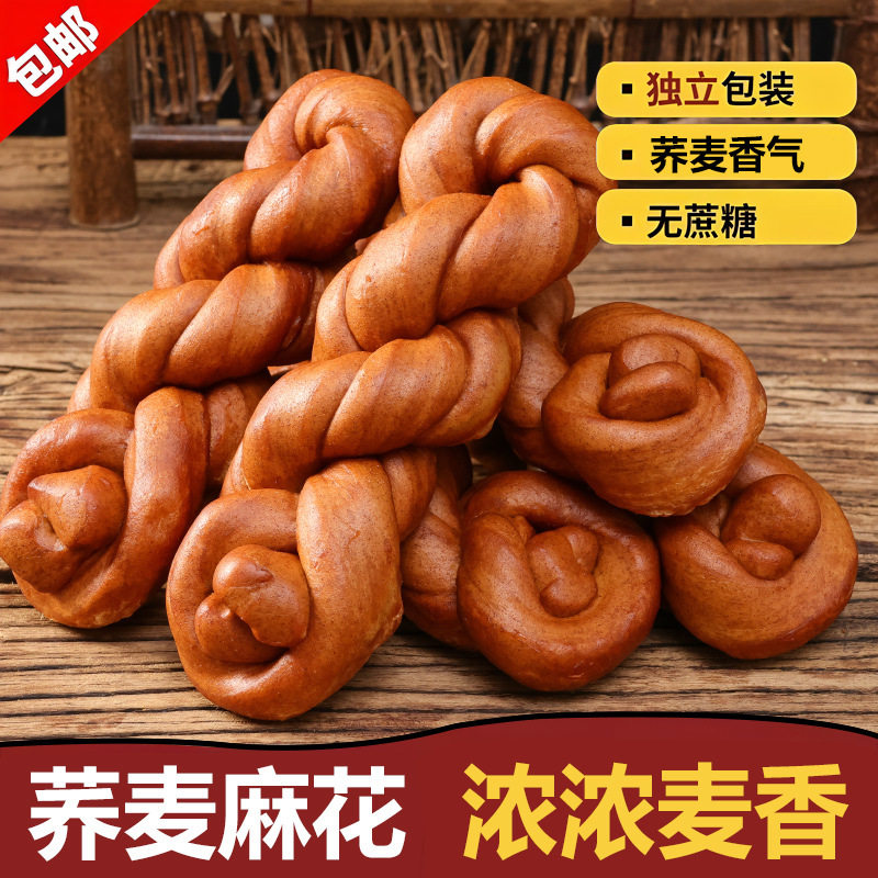 手撕荞麦软麻花无蔗糖精营养早餐粗粮代餐面包老人饱腹休闲零食品,零食/坚果/特产,中式糕点/新中式糕点,淘宝优惠券,粉丝福利购,淘宝优惠卷