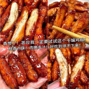 滇二娃即食干煸鸡柳香辣鸡胸肉高蛋白休闲解馋小零食健身夜宵小吃