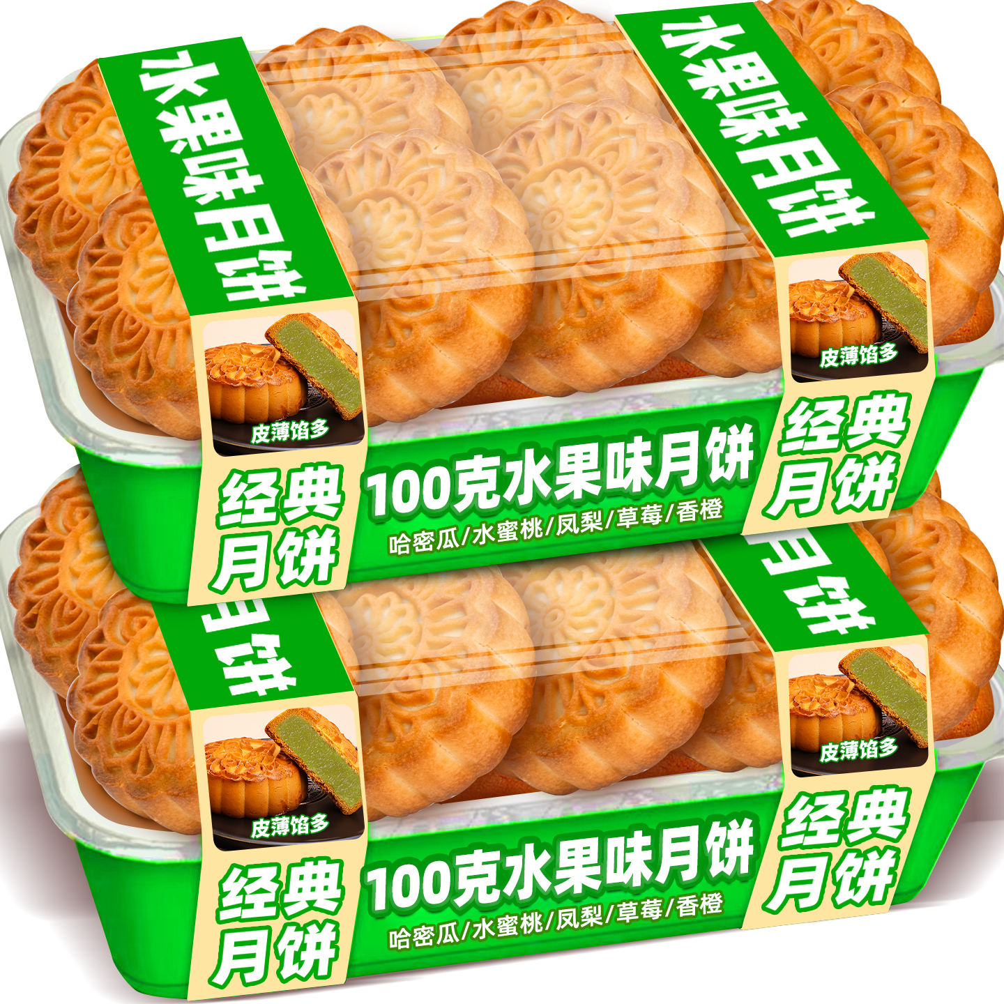 水果味月饼香橙哈密瓜草莓凤梨
