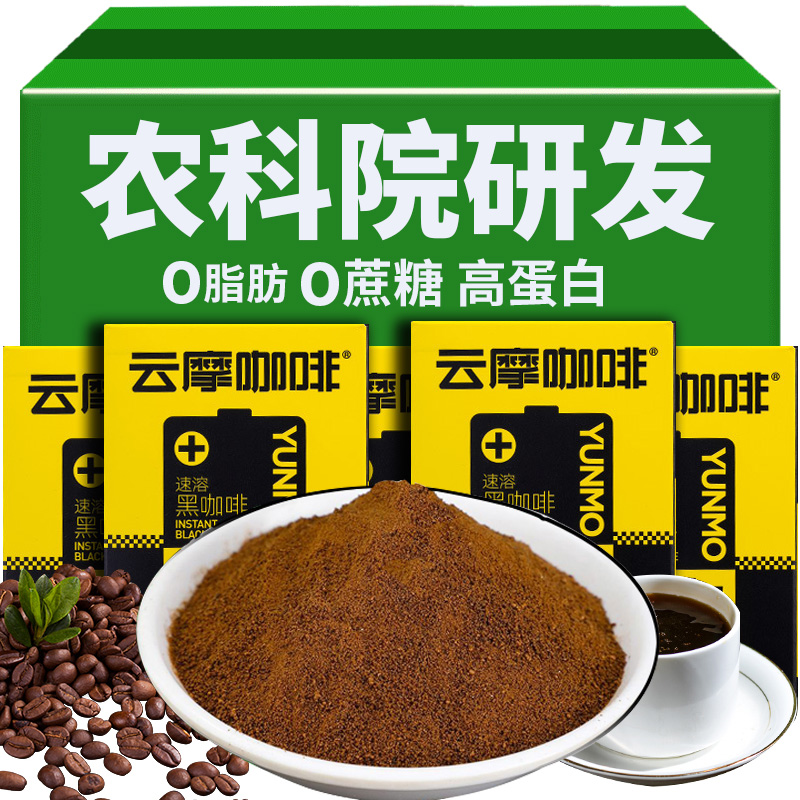 农科院云南黑咖啡云摩0脂肪