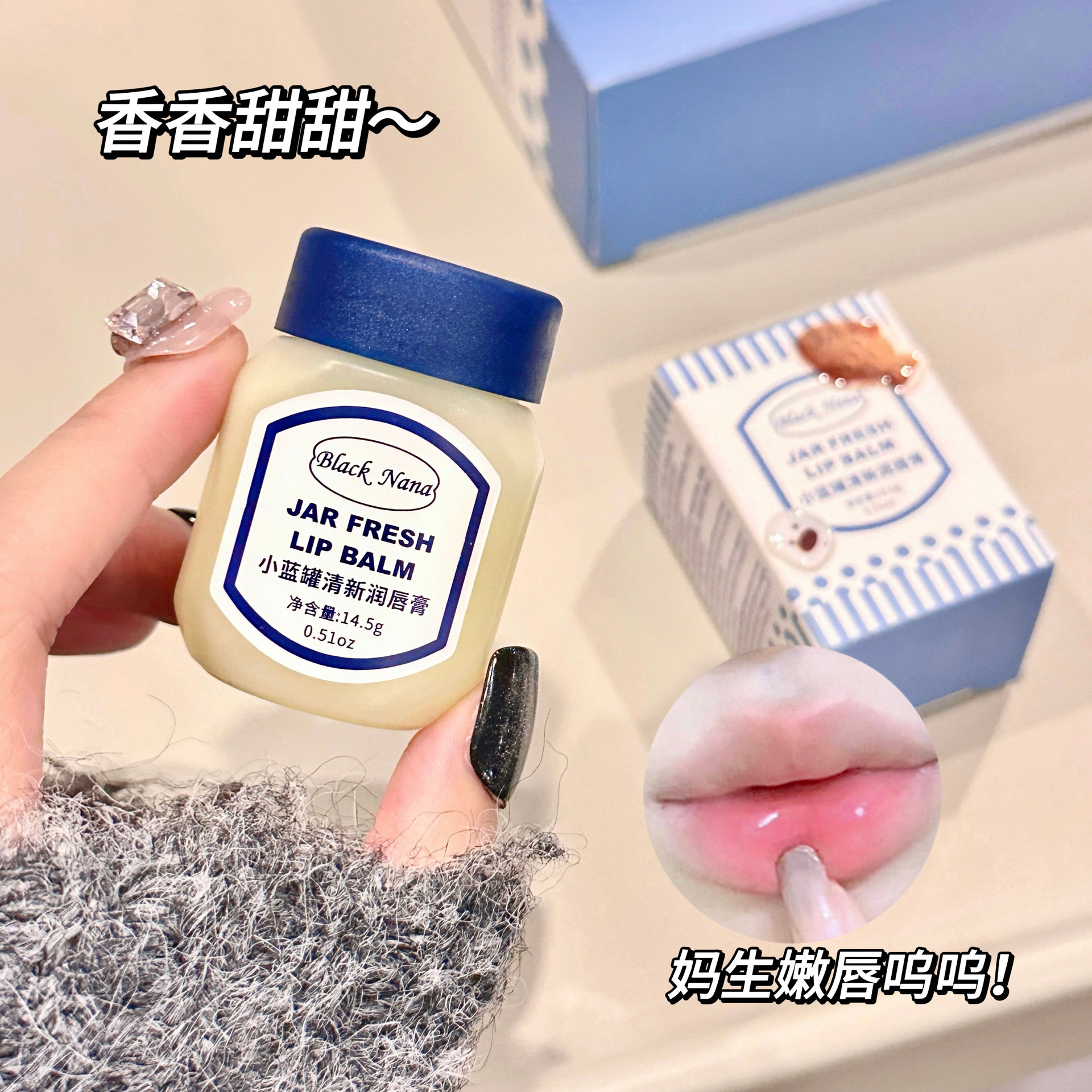 BLACK NANA小蓝罐润唇膏滋润补水保湿防干裂淡化唇纹修护唇膜套装