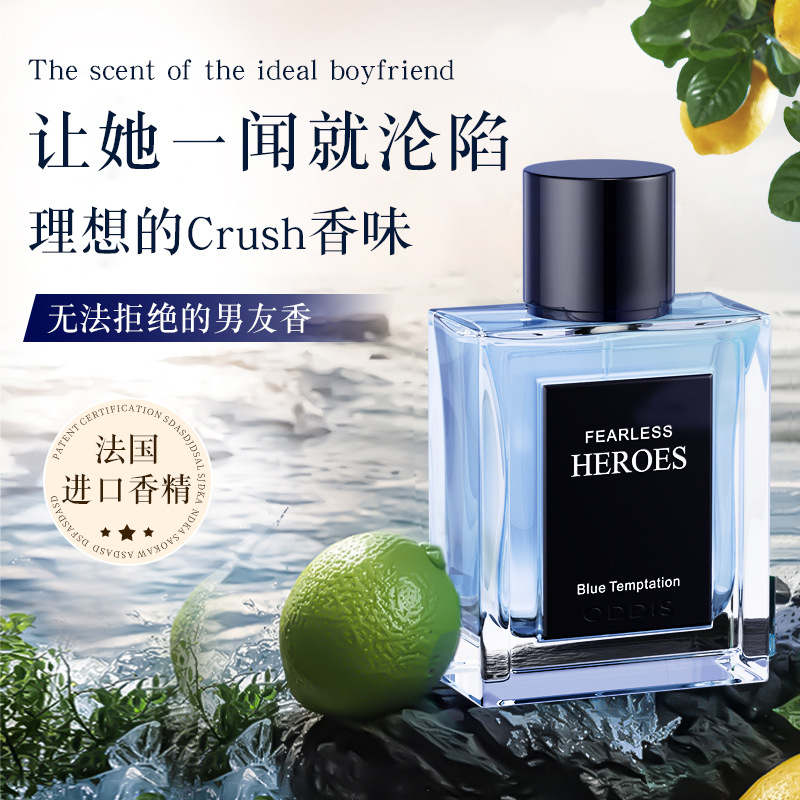 ODDIS奥迪丝英雄无畏香水持久留香清新淡香木质香调蔚蓝男士香水