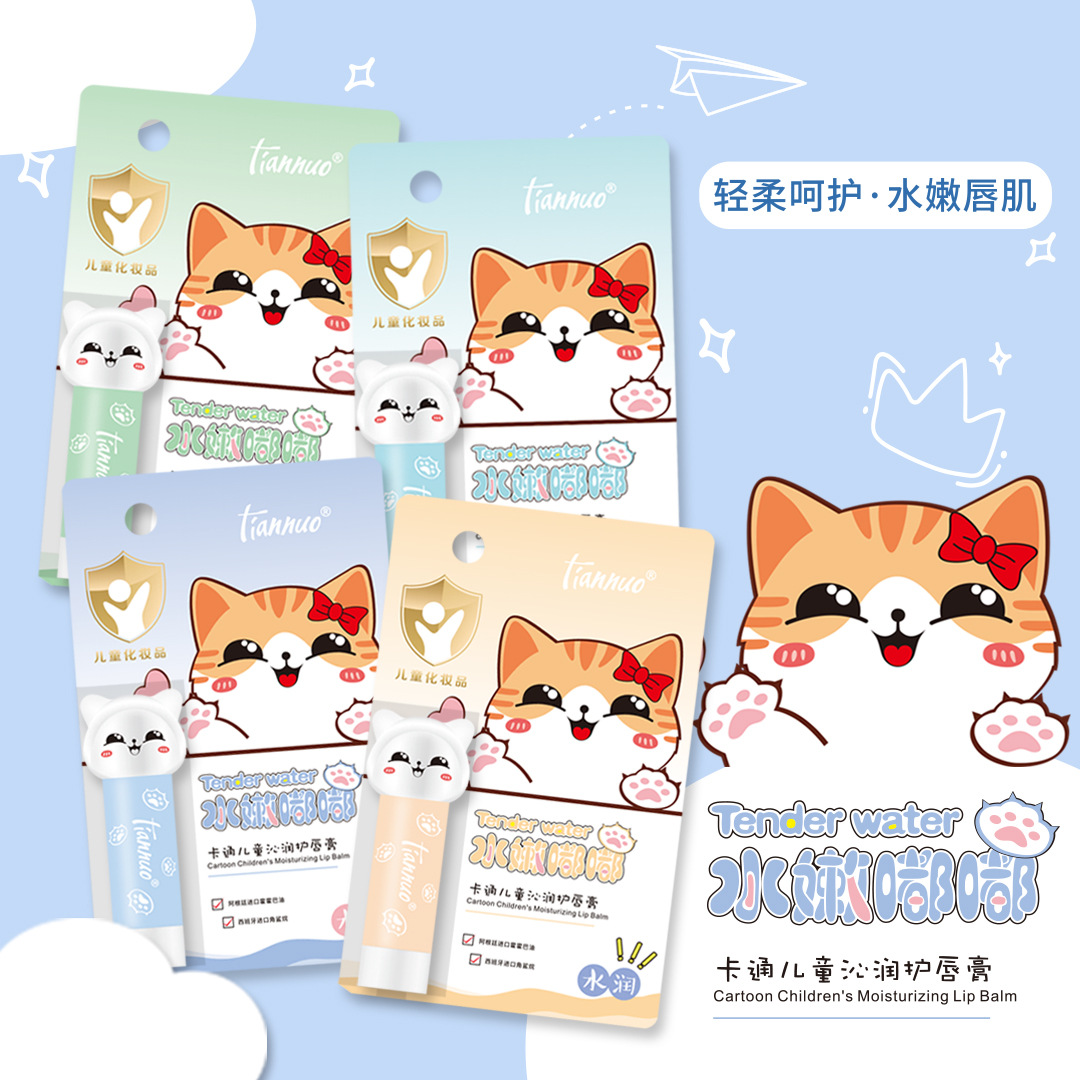 天娜卡通儿童沁润护唇膏水润保湿防干裂去死皮学生党无色润唇膏