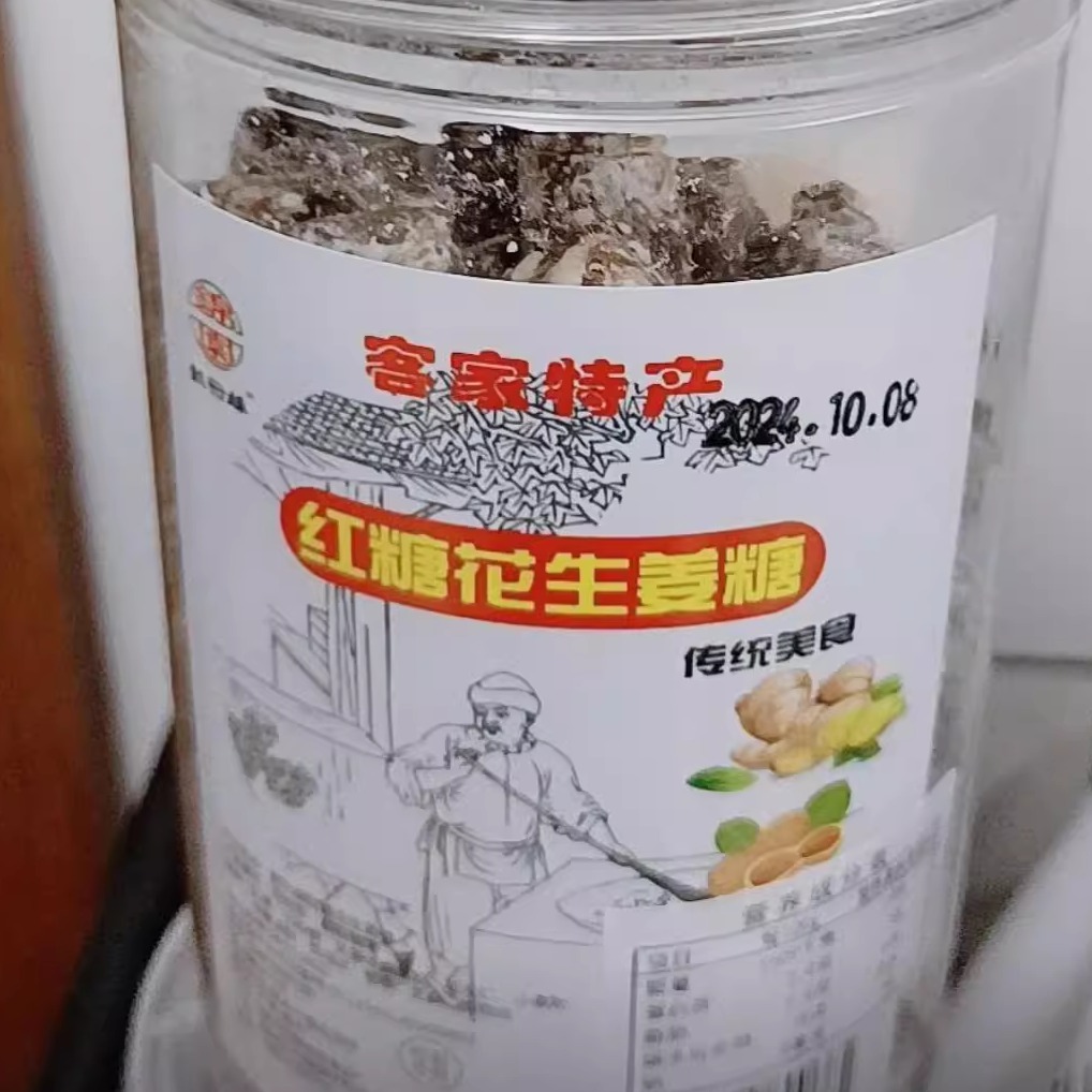 客家姜糖特产花生姜糖软糖辣姜糖土姜糖生姜汁手工老姜女生小零食