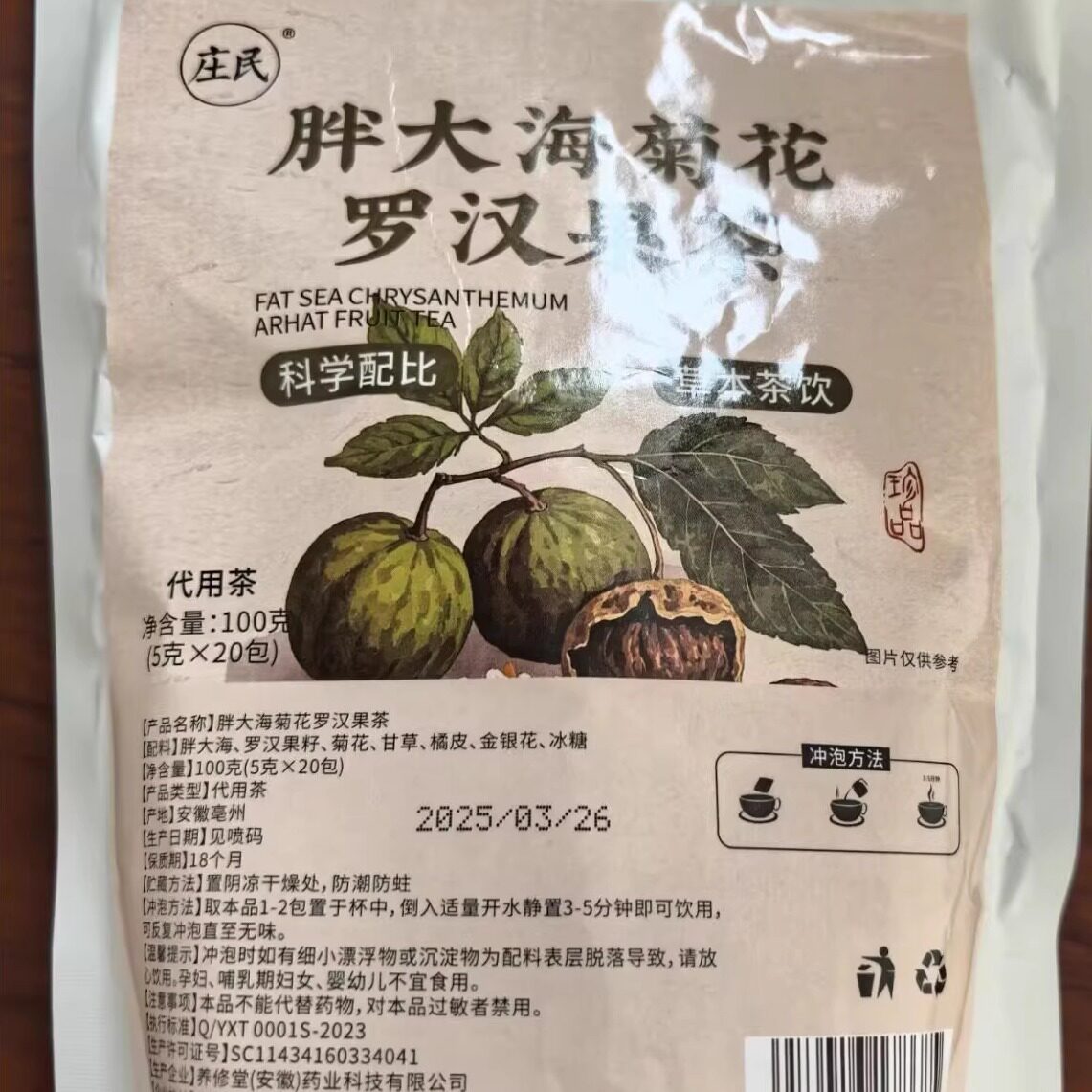 庄民】胖大海菊花清润茶罗汉果化橘红茶清肺润肺茶护嗓润喉养生茶