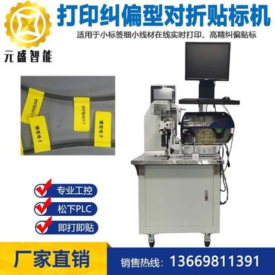 实时打印高精度纠偏电线对折贴标机细小线小标签伺服同步即打即贴