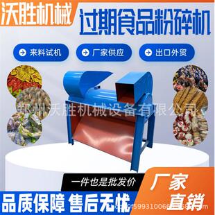 小型过期食品粉碎机饼干面包方便面食品袋粉碎机真空包装分离机