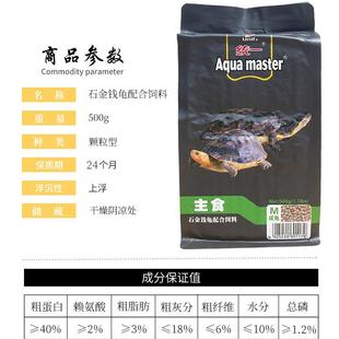 统一龟类配合饲料石金钱龟粮巴西龟料养殖场用龟粮草龟火焰龟食