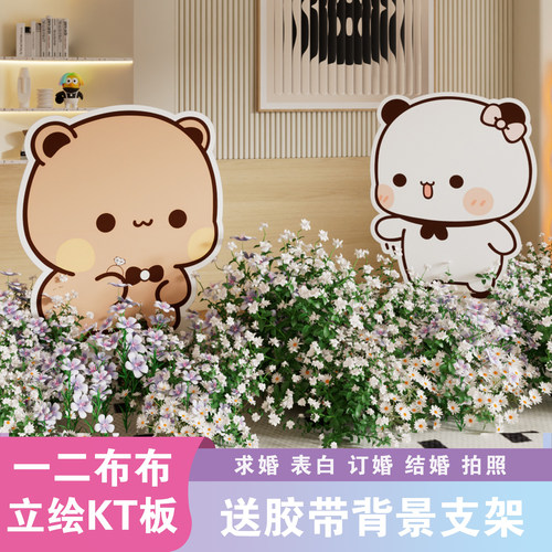 手举牌布布一二主题拍照求婚kt板