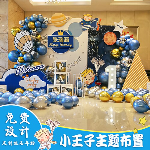 小王子主题生日KT板全套布置
