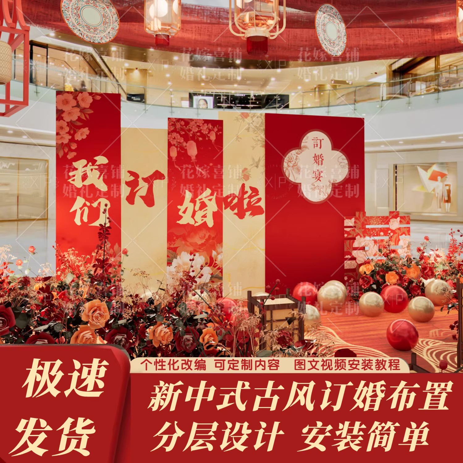 古风新中式订婚宴布置装饰