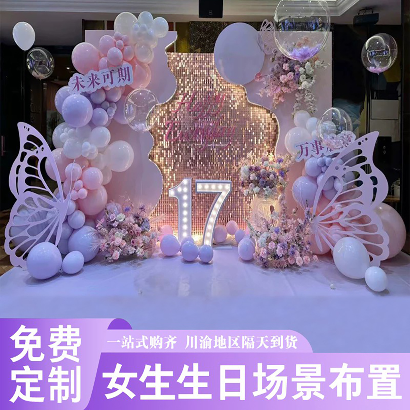 女孩生日成人礼十岁高级装饰