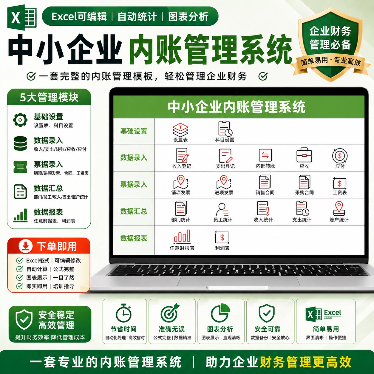 中小企业内帐管理系统excel 自动记账系统收支登记合同发票报表图片