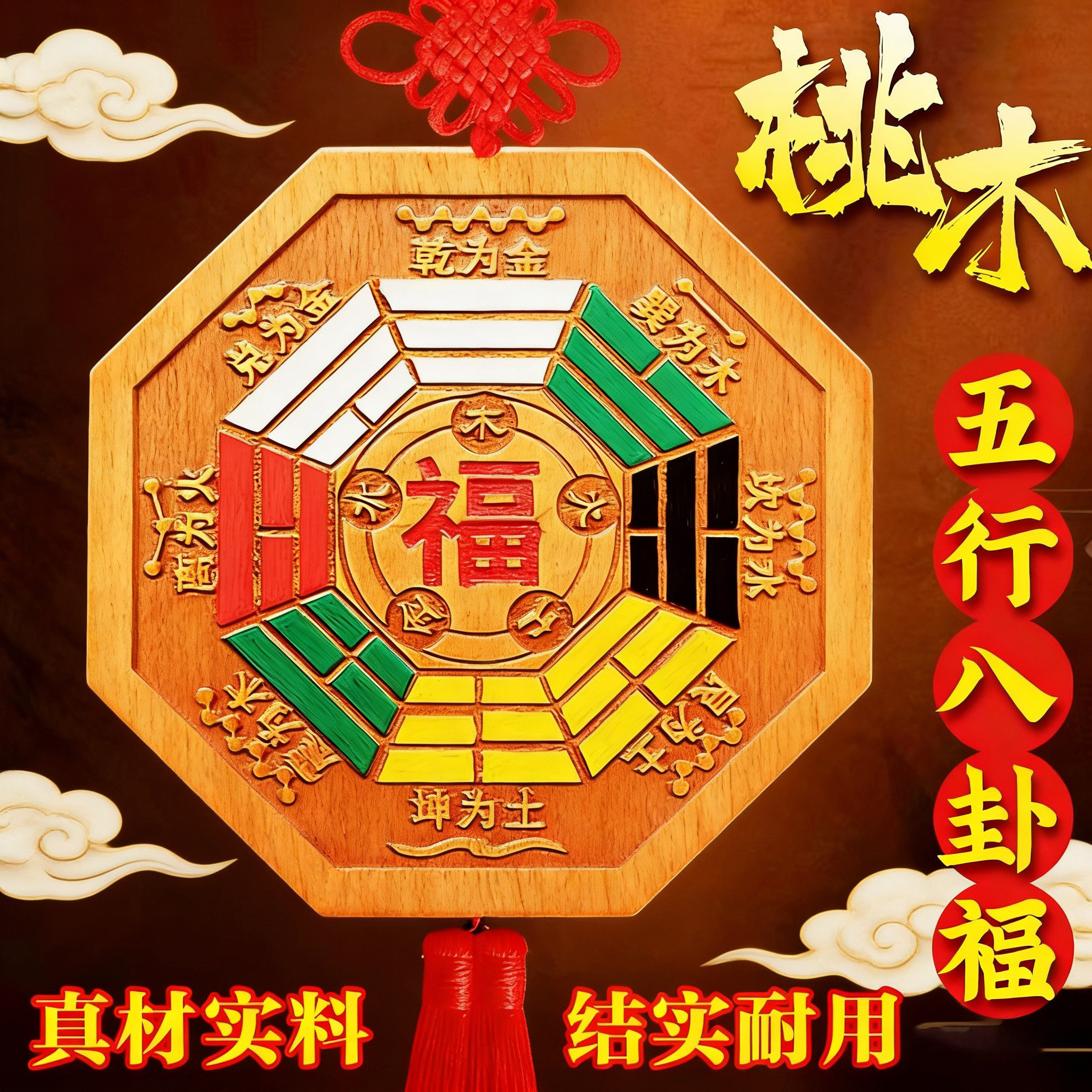 桃木五行八卦福挂件木雕福字镜彩绘八卦家居用品双面挂件雕刻福字