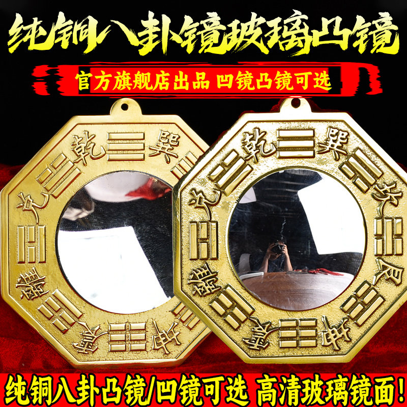 高清玻璃纯铜八卦镜凸镜挂件玻璃镜凹镜子黄铜平面镜家用门口摆件