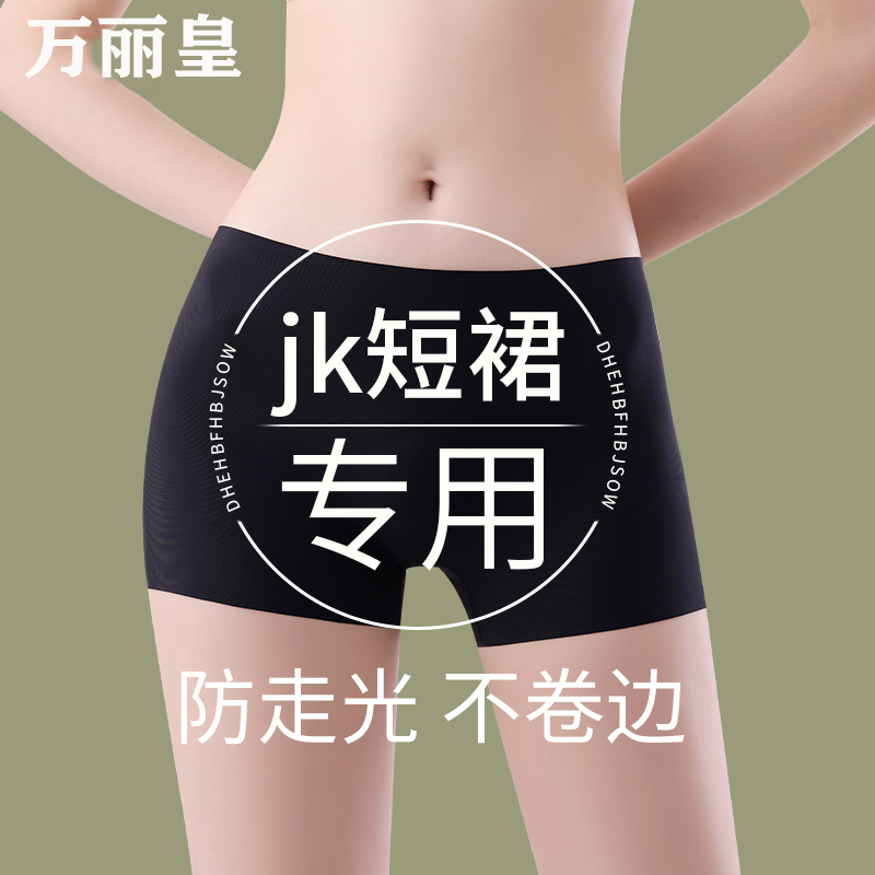 冰丝安全裤女士防走光无痕打底裤