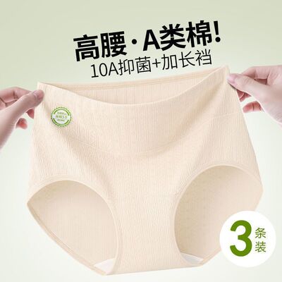 医用内裤女士高腰胖mm女生三角裤
