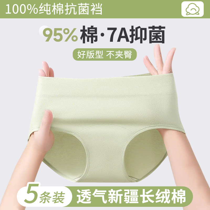 5件内裤女士纯棉抗菌加长裆