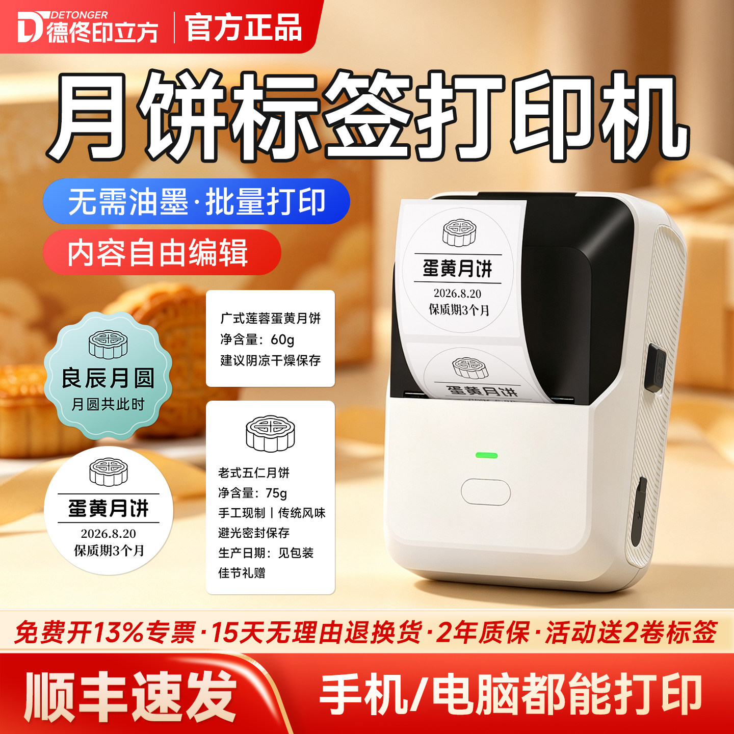 德佟印立方P2便携热敏标签机