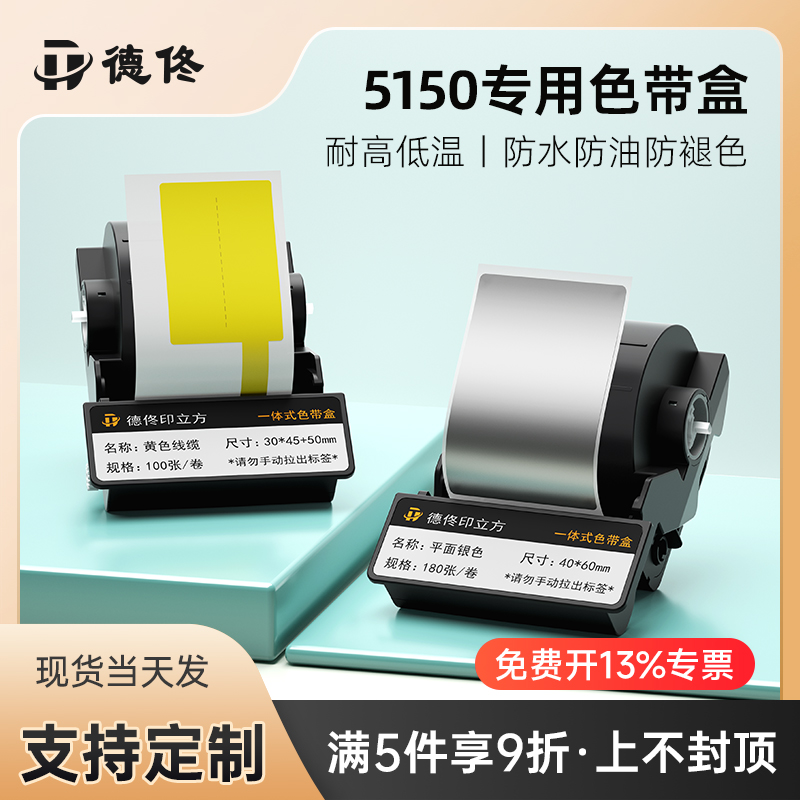 dt5150标签打印纸热转印标签纸