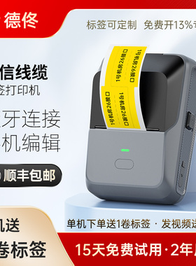德佟P2通信线缆标签打印机小型电缆工程电工刀型机房网线网络通讯蓝牙手持工业设备不干胶打标机线标打印机