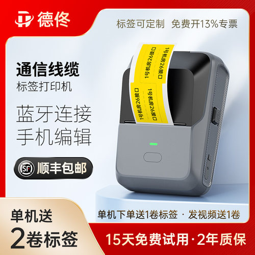 德佟P2通信线缆标签打印机